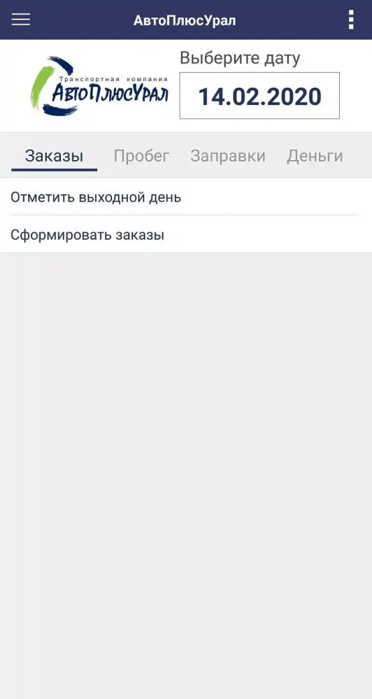 Capturas de tela do Сотрудник ТК "АвтоПлюсУрал"