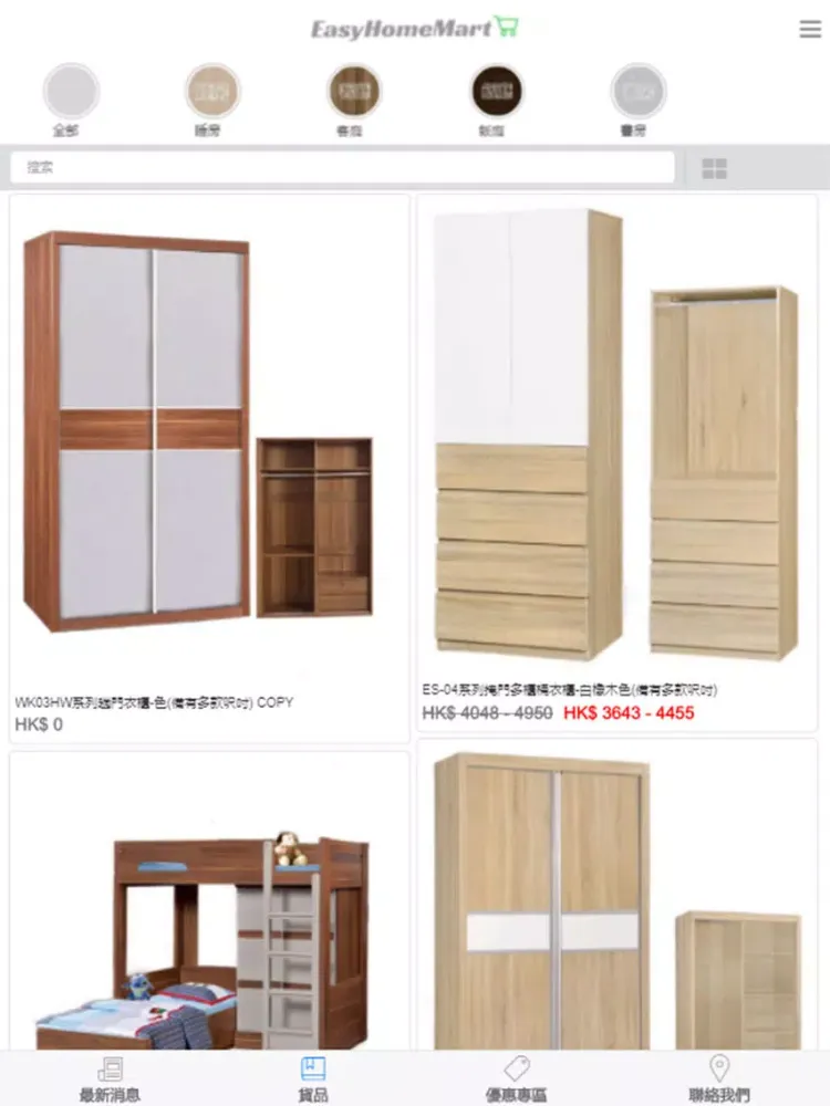 EasyHomeMart iPad  Screenshots
