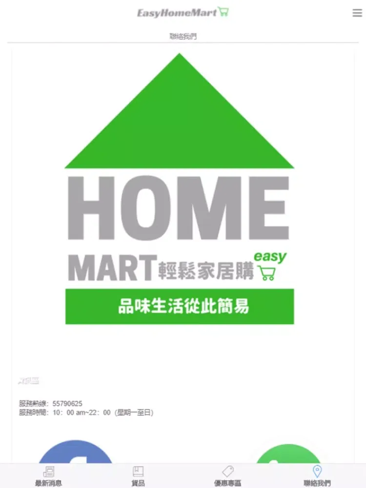 EasyHomeMart iPad  Screenshots