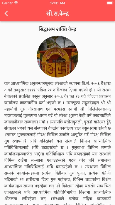 Siddhashram Shakti Kendra應用截圖