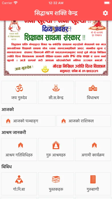 Siddhashram Shakti Kendra應用截圖