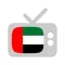 UAE TV - تلفزيون الإمارات