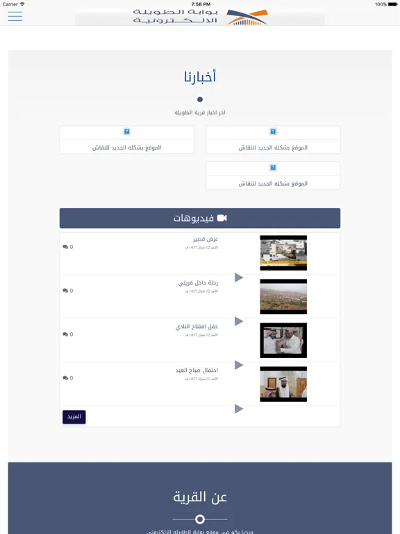 Capturas de tela do بوابة الطويلة الالــكــترونيـة iPad 