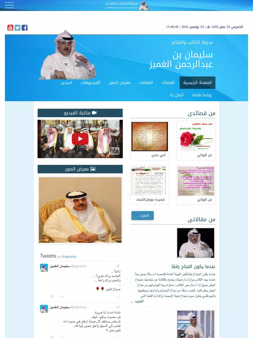 مدونة سليمان الغميز iPad  Screenshots