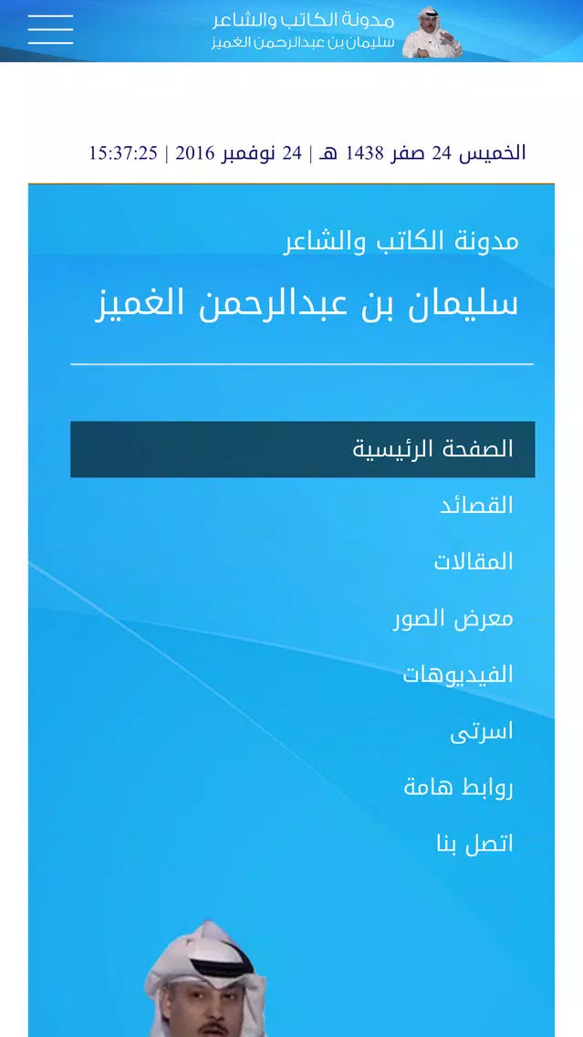 مدونة سليمان الغميز Screenshots