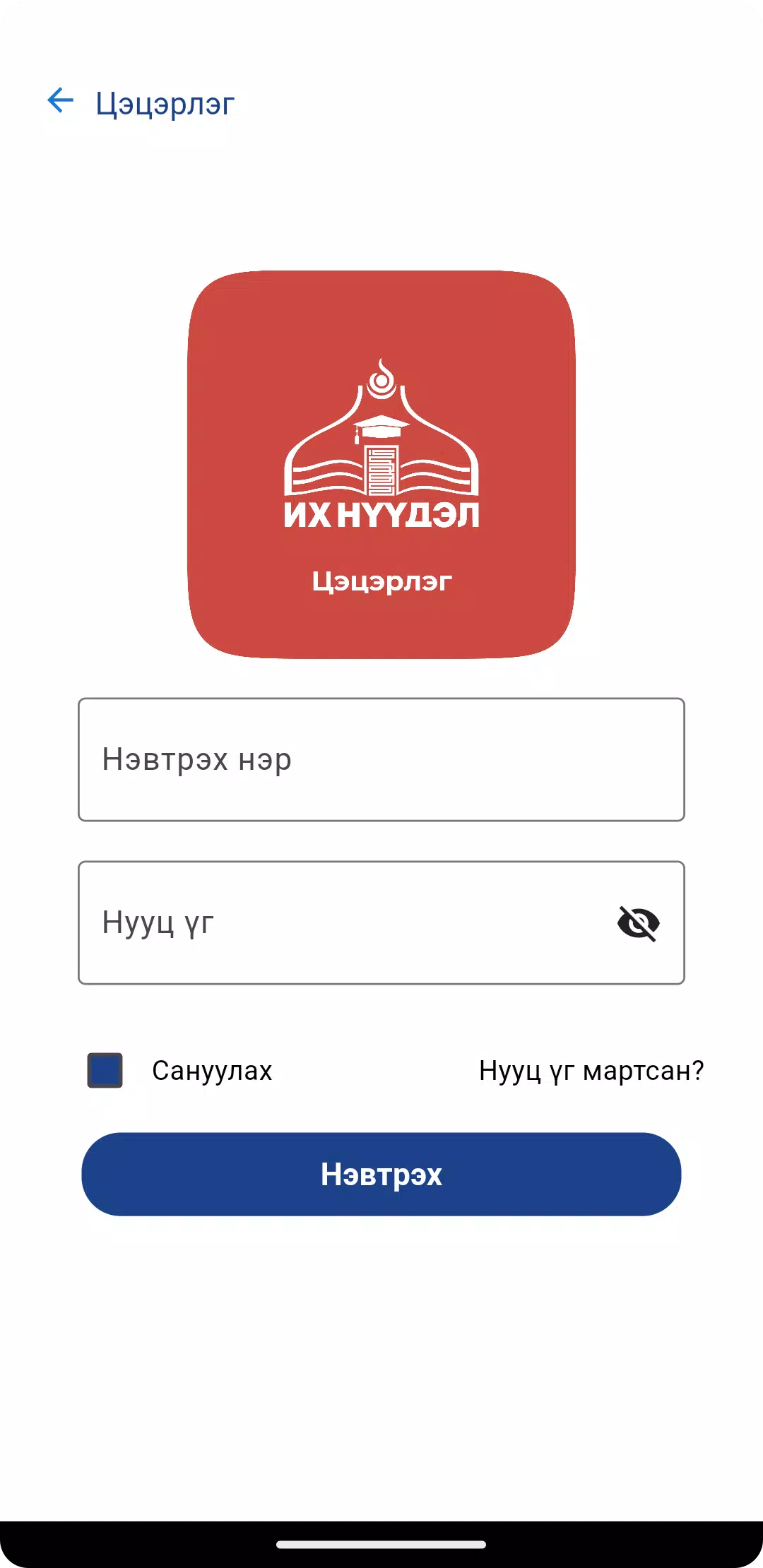 Их нүүдэл СӨБ Screenshots