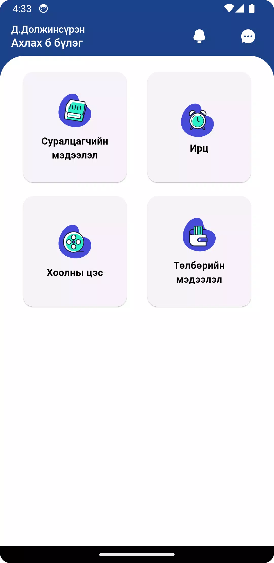 Их нүүдэл СӨБ Screenshots