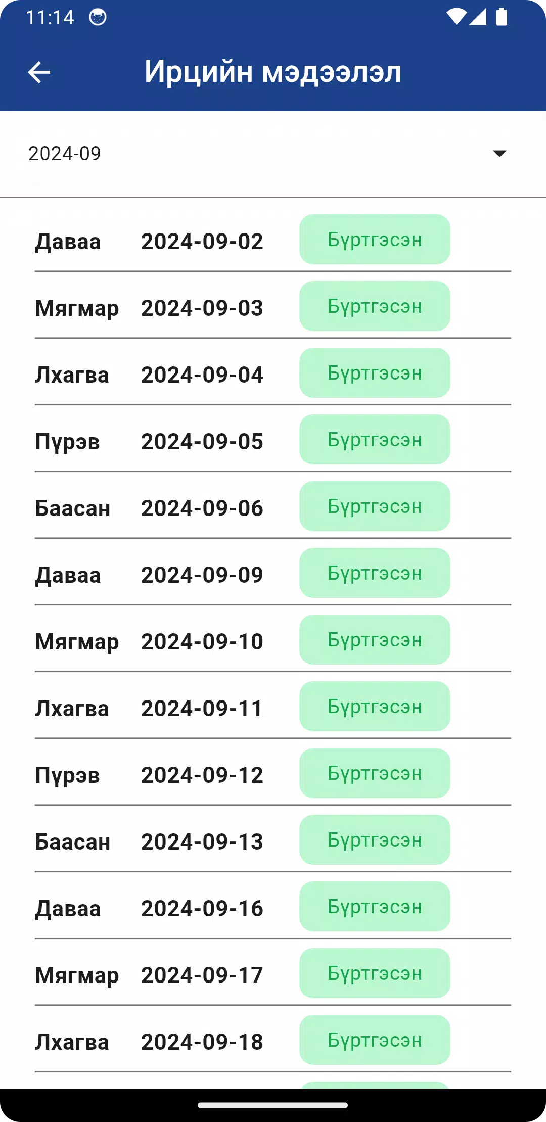 Их нүүдэл СӨБ Screenshots