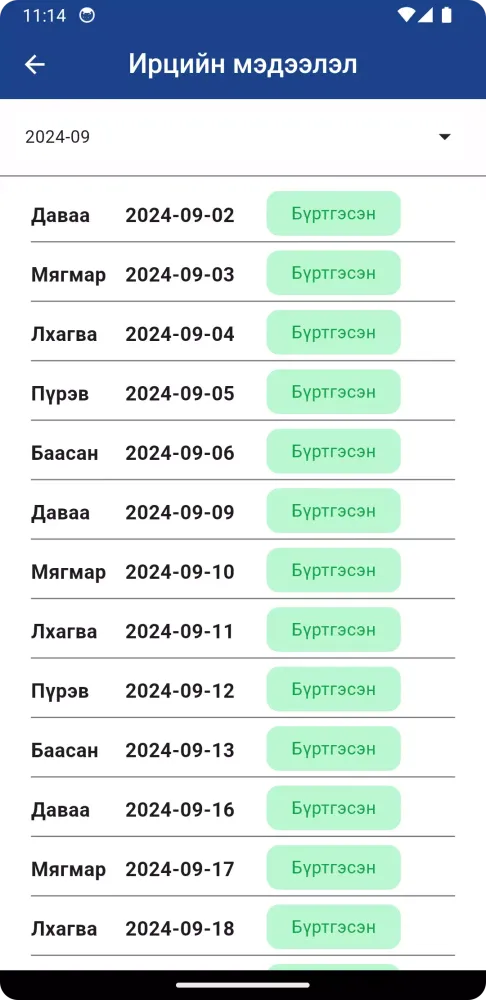 Их нүүдэл СӨБ Ekran Görüntüleri