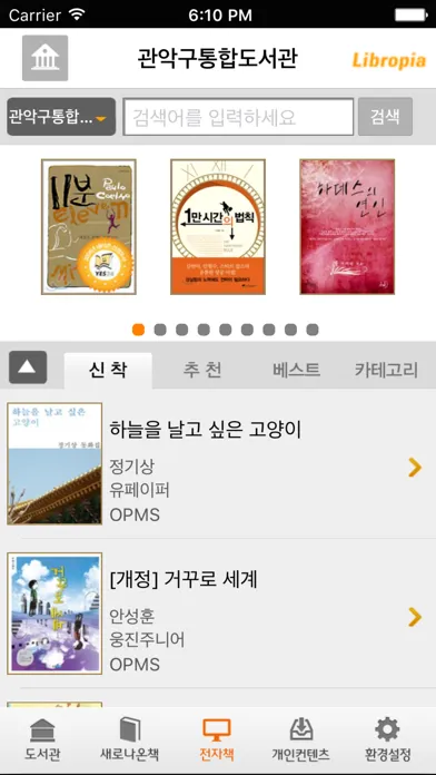 Screenshot di 전국 도서관 전자책 : 리브로피아