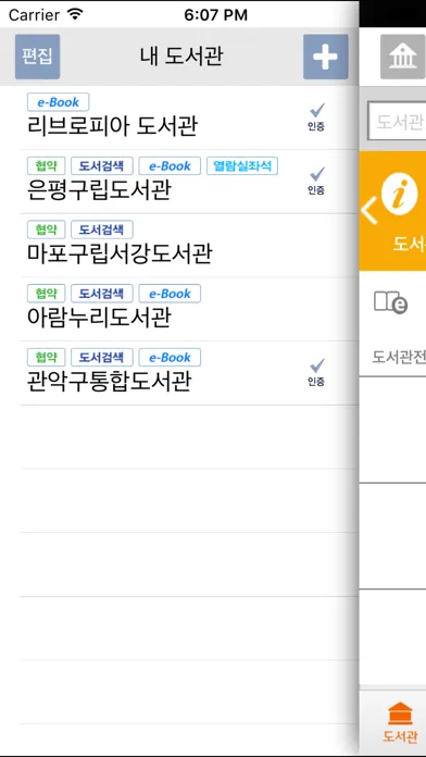 Screenshot di 전국 도서관 전자책 : 리브로피아