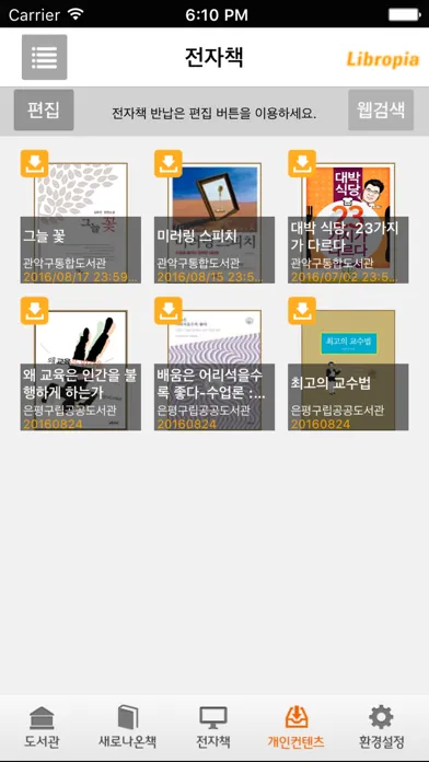 Screenshot di 전국 도서관 전자책 : 리브로피아