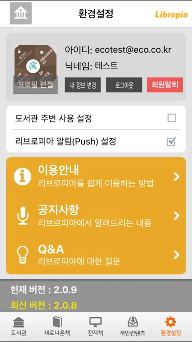 Screenshot di 전국 도서관 전자책 : 리브로피아