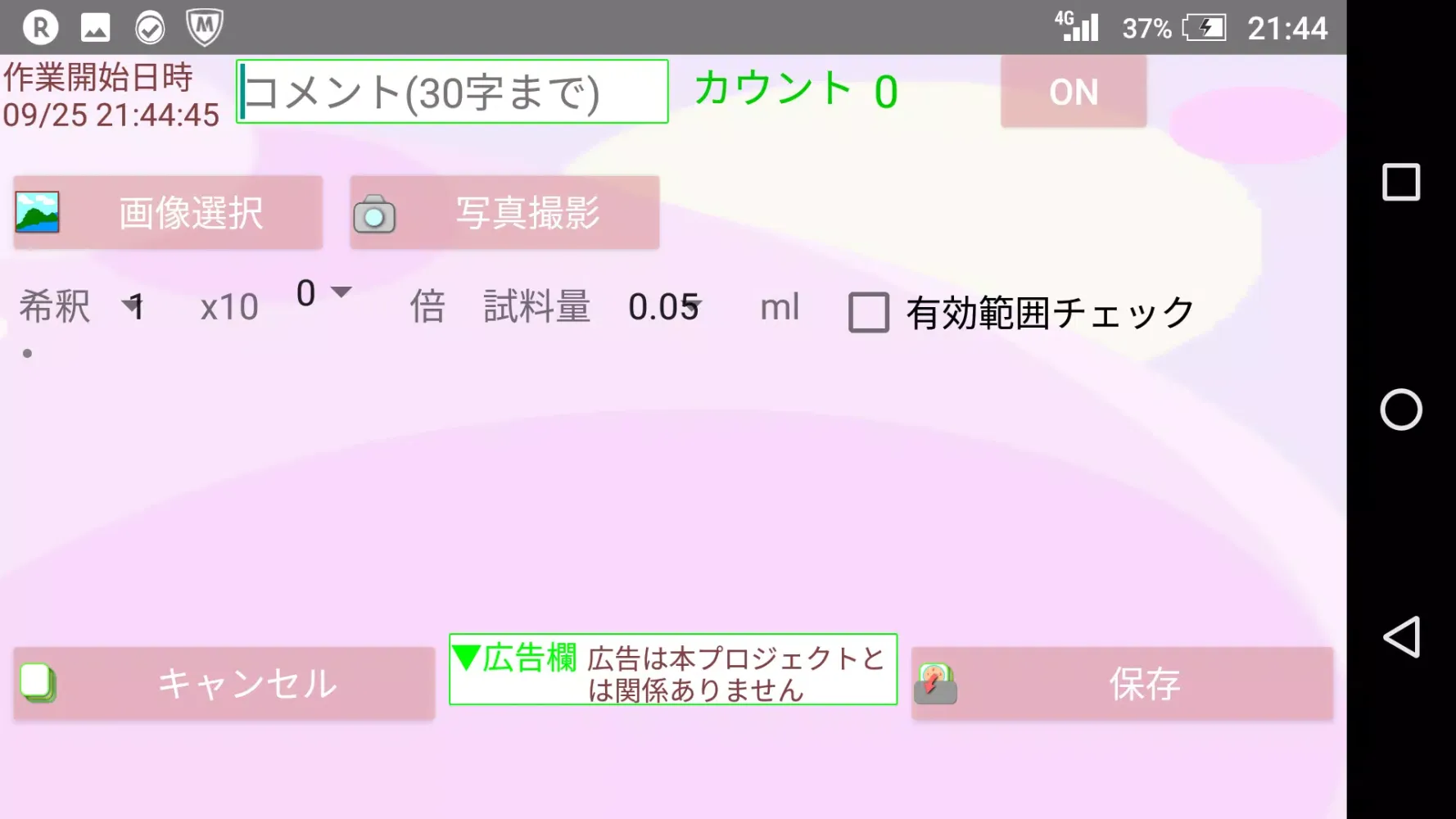 صور タップ式生菌数カウンタ（タブレット用・無料版）
