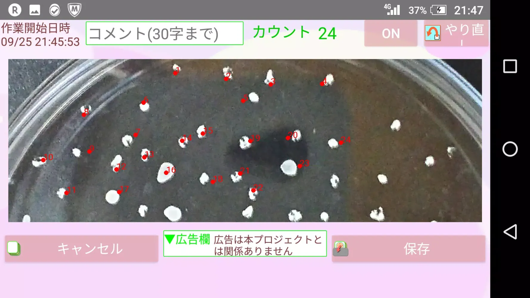 صور タップ式生菌数カウンタ（タブレット用・無料版）
