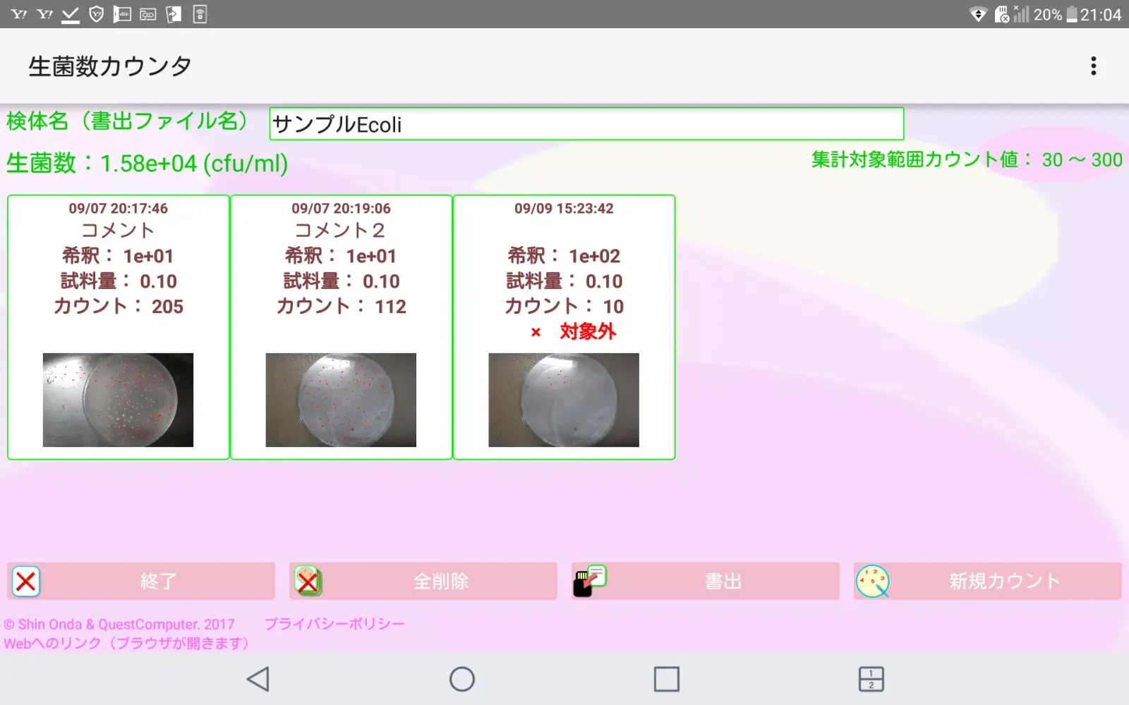 صور タップ式生菌数カウンタ（タブレット用・無料版）