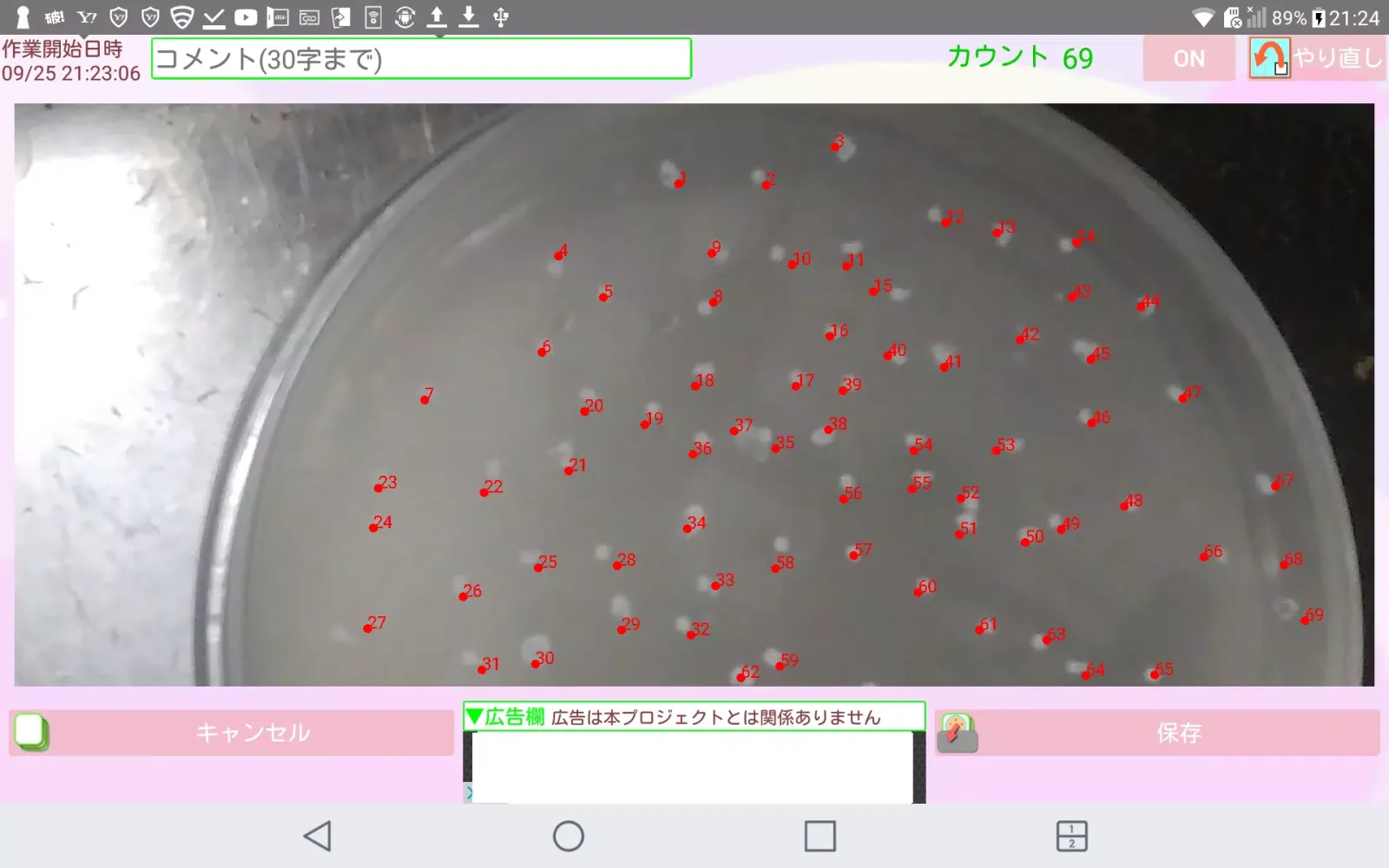 صور タップ式生菌数カウンタ（タブレット用・無料版）