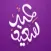 Eid ul fitr stickers