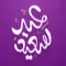 Eid ul fitr stickers