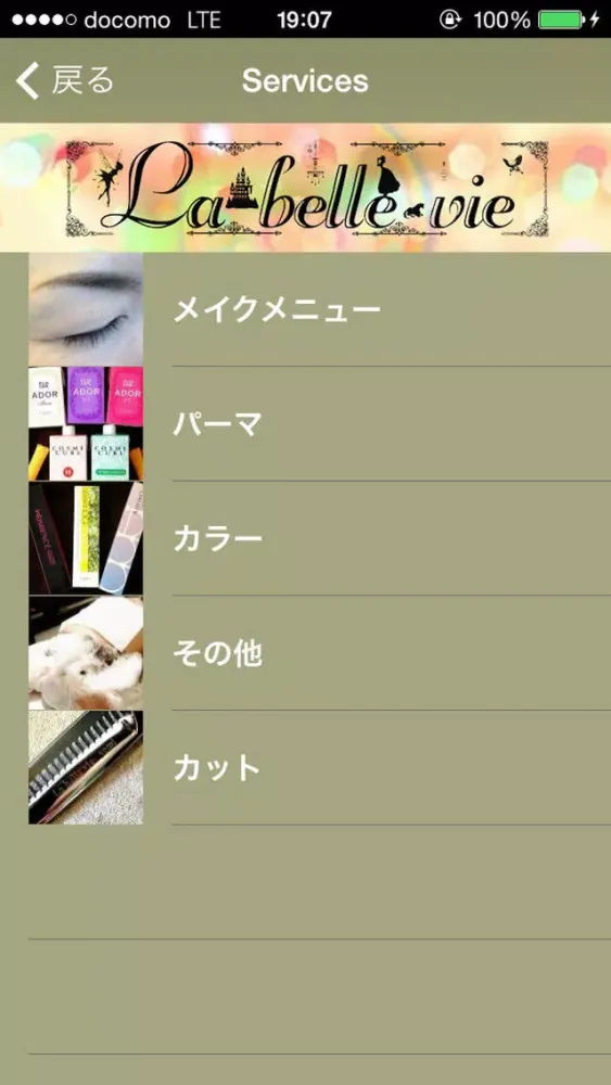 ภาพหน้าจอของ 都筑区北山田のhairsalon La・belle・vie