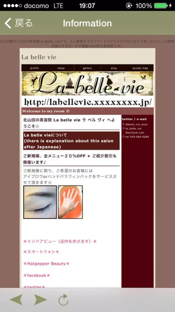 ภาพหน้าจอของ 都筑区北山田のhairsalon La・belle・vie