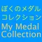 Medal Sound Collection for Yo-kai Watch