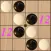 黑白棋 Battle 12x