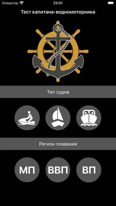 Скриншоты Тест капитана