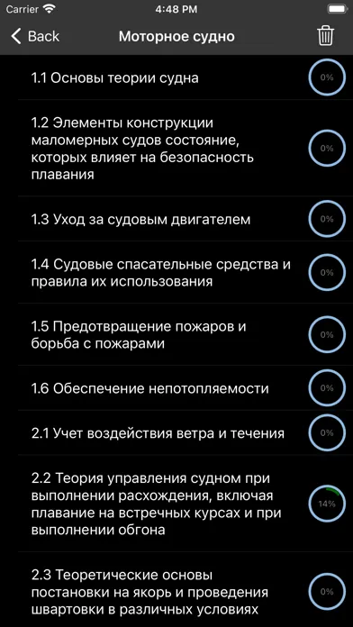 Скриншоты Тест капитана