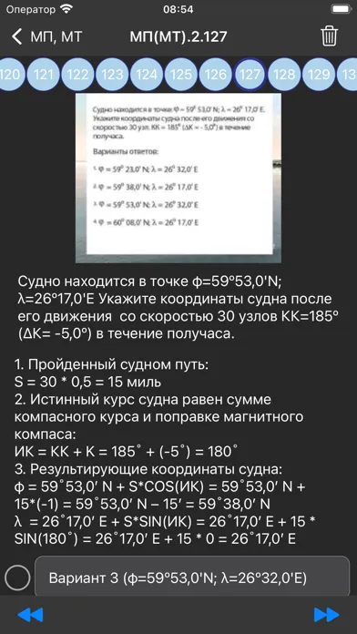 Скриншоты Тест капитана