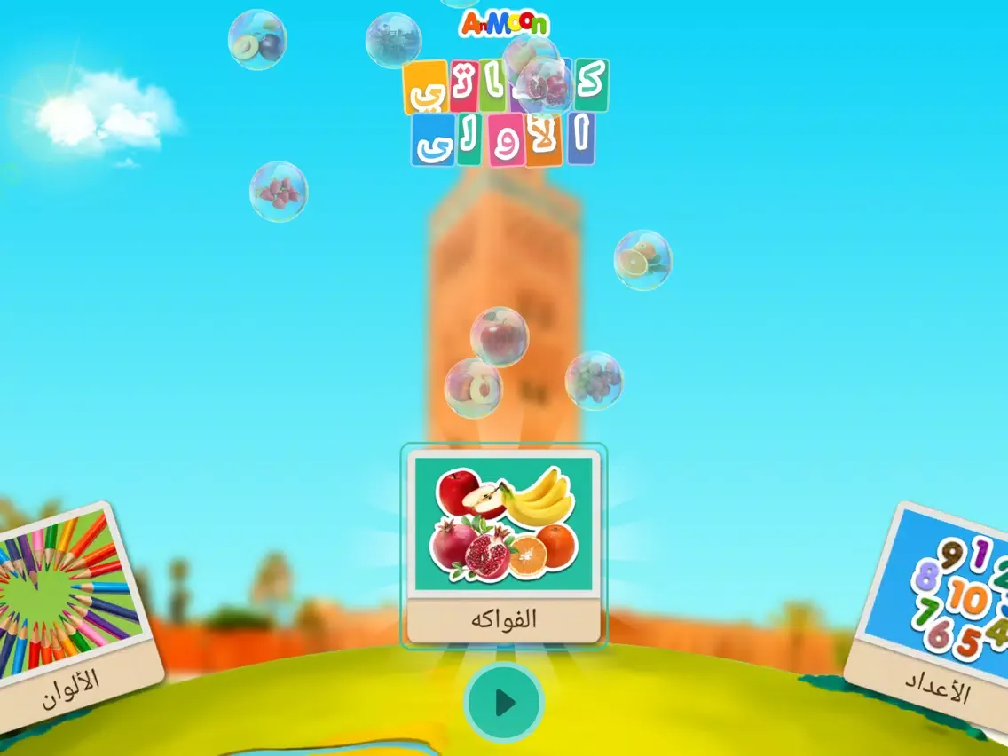 Learn Arabic Words & Alphabet iPad  Ekran Görüntüleri