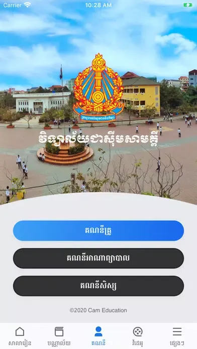 Zrzuty ekranu Chea Sim Samaky High Shcool
