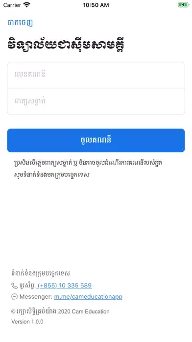 Zrzuty ekranu Chea Sim Samaky High Shcool