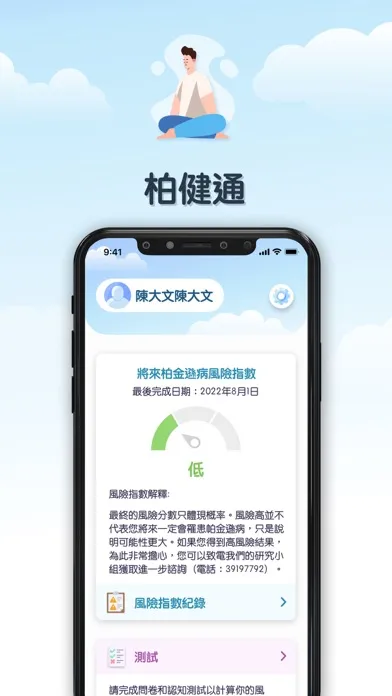 柏健通 স্ক্রিনশট