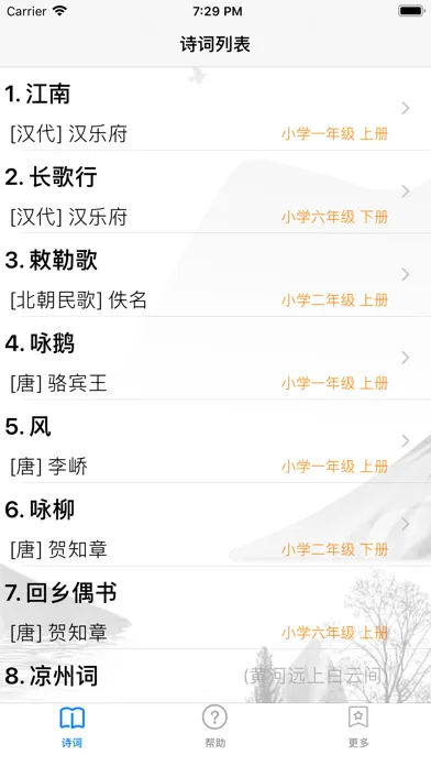 小学古诗词 - 小升初必背古诗大全 سکرین شاٹس