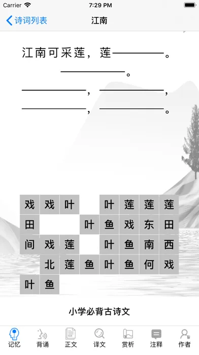 小学古诗词 - 小升初必背古诗大全 سکرین شاٹس