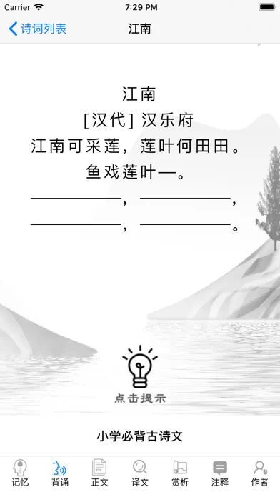 小学古诗词 - 小升初必背古诗大全 سکرین شاٹس