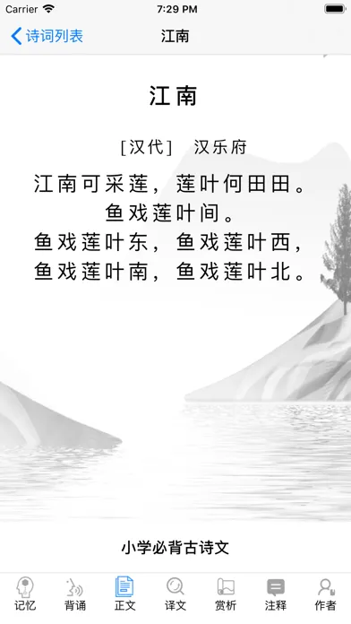 小学古诗词 - 小升初必背古诗大全 سکرین شاٹس