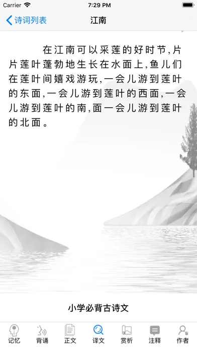 小学古诗词 - 小升初必背古诗大全 سکرین شاٹس