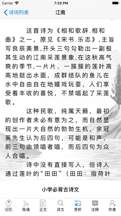 小学古诗词 - 小升初必背古诗大全 سکرین شاٹس