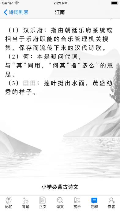 小学古诗词 - 小升初必背古诗大全 سکرین شاٹس