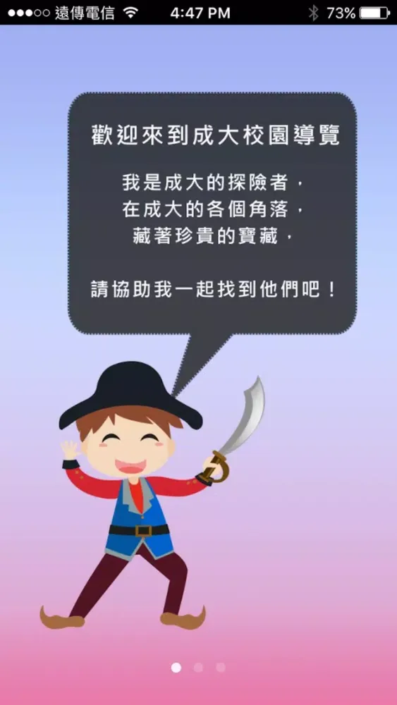 NCKU 校園導覽应用截图
