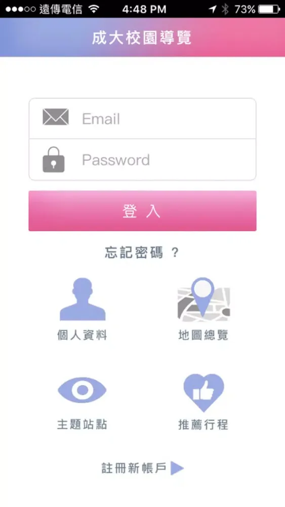 NCKU 校園導覽应用截图