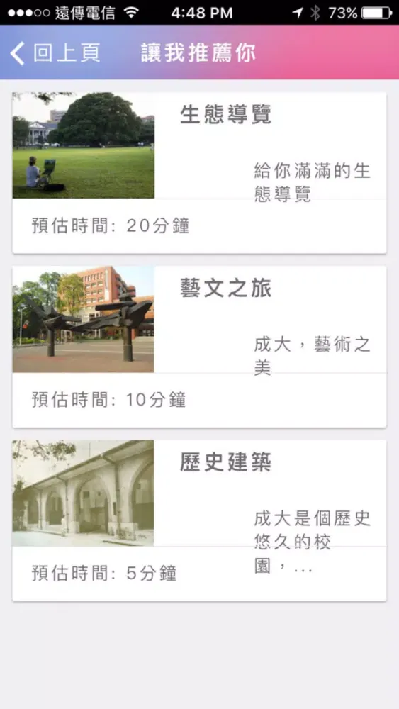 NCKU 校園導覽应用截图