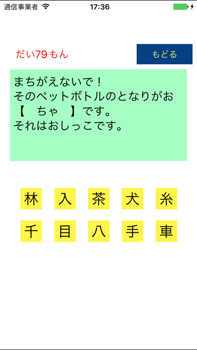 Capturas de tela do Learn Japanese 漢字(Kanji) 2nd Grade Level