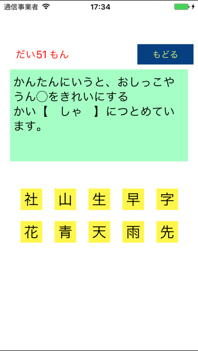 Capturas de tela do Learn Japanese 漢字(Kanji) 2nd Grade Level