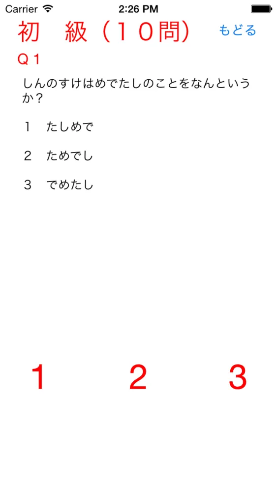 Скриншоты Quiz for Crayon Shinchan