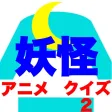 Yo-kai Quiz for Yo-kai Watch Yo-kai Quiz for Yo-kai Watch