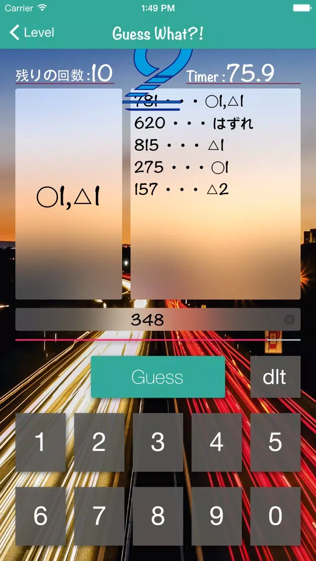 Captures d'écran de Guess What?! - スピード感あふれる数当てゲーム