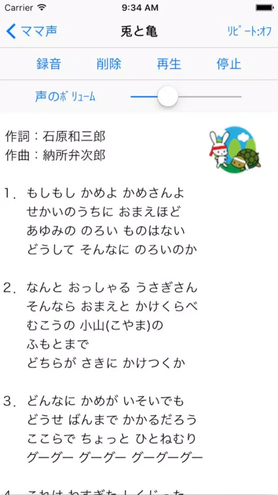 Ảnh chụp màn hình của パパ育児応援アプリ｢ママ声｣